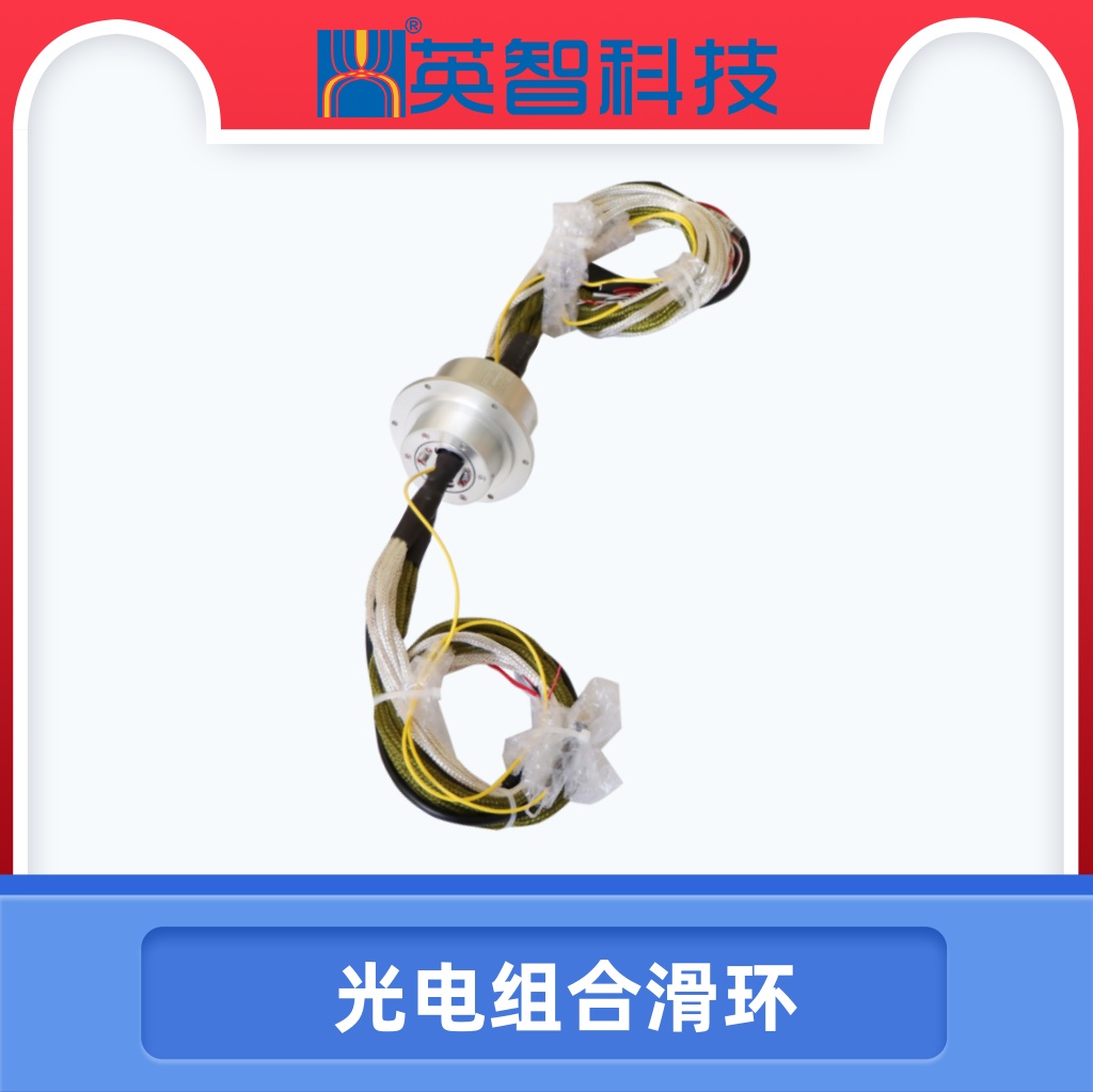 光電組合滑環DHS060-35-1F-002